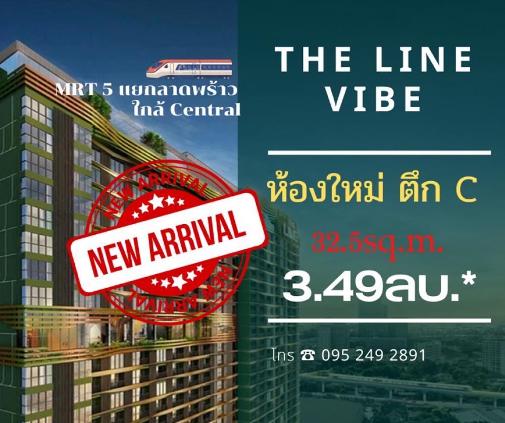 ขายดาวน์คอนโดลาดพร้าว เซ็นทรัลลาดพร้าว : ขายดาวน์ The Line Vibe| เดอะไลน์ ไวบ์ ราคาดี