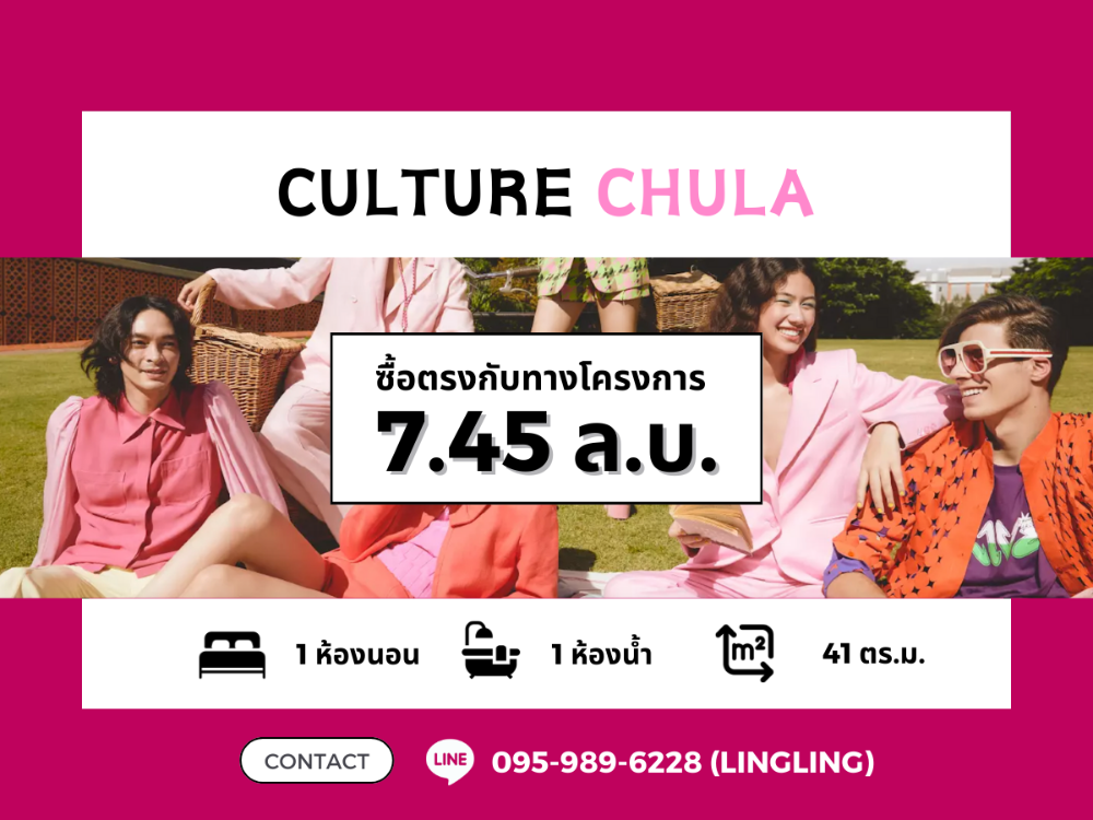 ขายคอนโดสีลม ศาลาแดง บางรัก : 🦩CULTURE CHULA🦩 ซื้อตรงกับโครงการ | 1 BEDPLUS 1 BATH | 41 sq.m. | 7.45 MB | ☎️ 095-989-6228