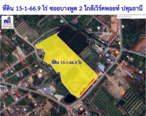 ขายที่ดินปทุมธานี รังสิต ธรรมศาสตร์ : #ขายที่ดินเปล่า 15-1-66.9 ไร่ ซอยบางพูด 2 อ.เมือง จ.ปทุมธานี ทำเลสวย ใกล้ บ.เวิร์คพอยท์, ม.ธรรมศาสตร์