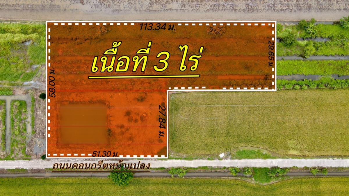 ขายที่ดินปทุมธานี รังสิต ธรรมศาสตร์ : ที่ดินคลองหก คลองหลวง ปทุมธานี