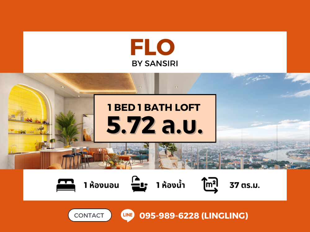 For SaleCondoWongwianyai, Charoennakor : 💥 FOR SALE 💥 Buy directly from the Flo by Sansiri project | 1 BED 1 BATH LOFT | 372 sq.m. | 5.72 MB | ☎️ 095-989-6228