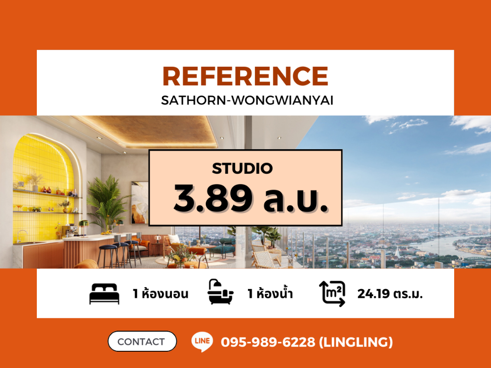 ขายคอนโดวงเวียนใหญ่ เจริญนคร : 🔥ซื้อตรงกับโครงการ + Pro CASHBACK🔥 Reference Sathorn-Wongwianyai | STUDIO | 24.19 sq.m. | 3.89 MB | ☎️ 095-989-6228