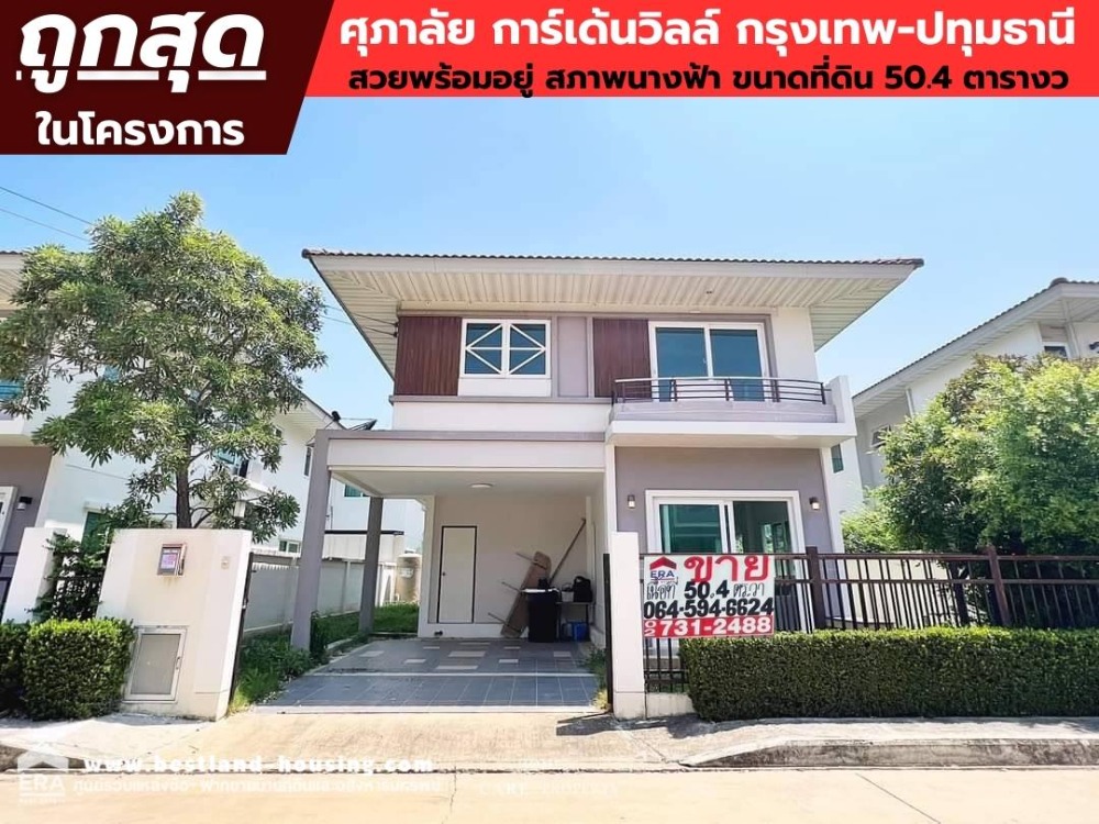 For SaleHousePathum Thani,Rangsit, Thammasat : Urgent sale single house Supalai Project Gardenville Bangkok-Pathum Thani, area 50.4 square meters, Soi Wat Nong Prong. Cheapest price in the project