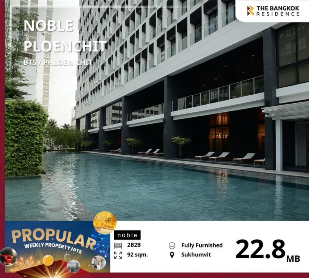 For SaleCondoWitthayu, Chidlom, Langsuan, Ploenchit : 🔥🔥Noble Ploenchit🔥🔥 Selling 2 bedrooms, 92 sq m, rare room, selling below market. Best price in the project, only 22 million 🔥