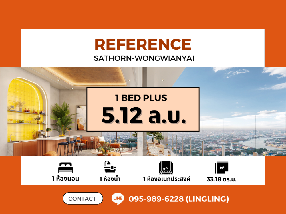 ขายคอนโดวงเวียนใหญ่ เจริญนคร : 🔥ซื้อตรงกับโครงการ🔥 Reference Sathorn-Wongwianyai | 1 BED PLUS | 33.18 sq.m. | 5.12 MB | ☎️ 095-989-6228