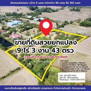 For SaleLandSaraburi : Land for sale, Chaloem Phra Kiat District, Saraburi Province.