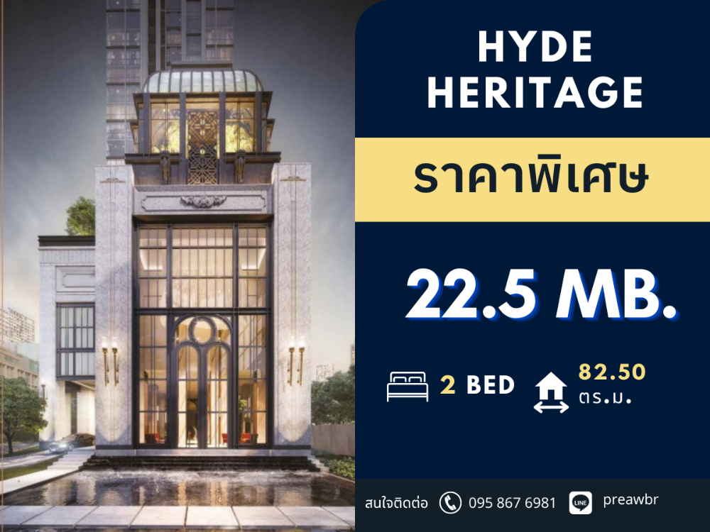 ขายคอนโดสุขุมวิท อโศก ทองหล่อ : **ราคาดีที่สุดในตึก** ขาย Hyde Heritage Thonglor คอนโดติดถนนใหญ่ BTS ทองหล่อ และ เอกมัย 2B2B @ 22.5 MB