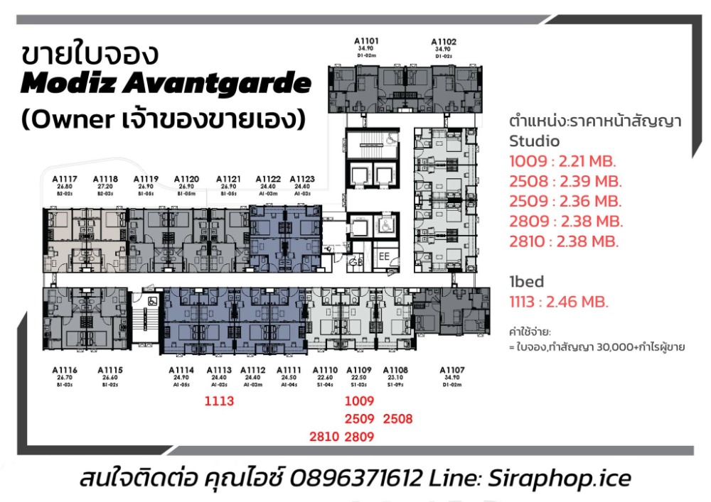 Sale DownCondoPathum Thani,Rangsit, Thammasat : [Low plus] Reservation form Modiz Avantgarde Modiz Avantgarde Studio room 22.6-23.1 sq m.