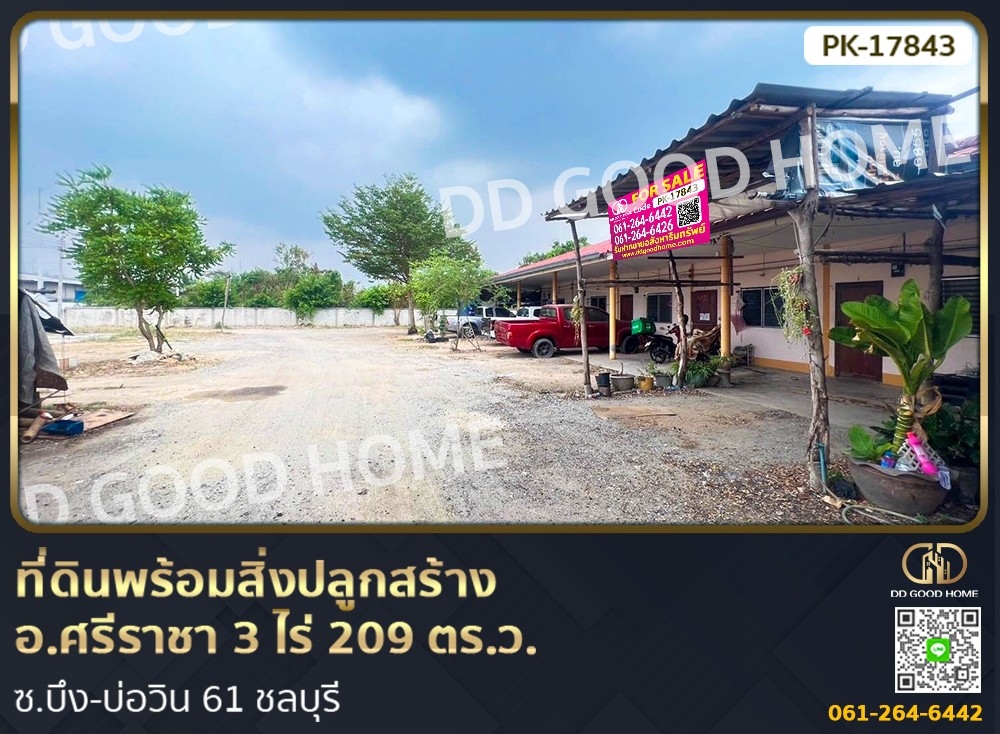 ขายที่ดินศรีราชา แหลมฉบัง บ้านบึง : 📢ที่ดินพร้อมสิ่งปลูกสร้าง อ.ศรีราชา 3 ไร่ 209 ตร.ว. ซ.บึง-บ่อวิน 61 ชลบุรี