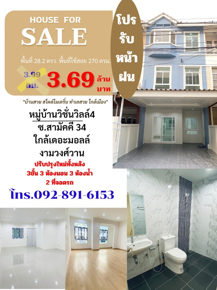 For SaleTownhouseChaengwatana, Muangthong : 3-story townhome for sale, area 28.2 Samakkhi Road, cheapest, near Dhurakij Pundit University.