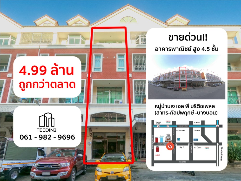 For SaleShophouseEakachai, Bang Bon : Commercial building for sale, Bang Bon 1, Kanlapaphruek, JSP British Place project, 16.5 sq m, 4.99 million, cheaper than market price.