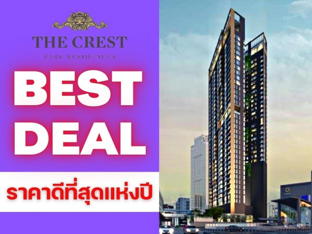 For SaleCondoLadprao, Central Ladprao : 𝐁𝐄𝐒𝐓 𝐃𝐄𝐀𝐋🎉 𝐓𝐡𝐞 𝐂𝐫𝐞𝐬𝐭 𝐏𝐚𝐫𝐤 𝐑𝐞𝐬𝐢𝐝𝐞𝐧 𝐜𝐞𝐬 The best condo 𝟏Bed𝟏Bath𝟑𝟓sqm starting𝟔.𝟒𝟗million*📱𝟬𝟴𝟭-𝟵𝟴𝟯-𝟲𝟲𝟮𝟱