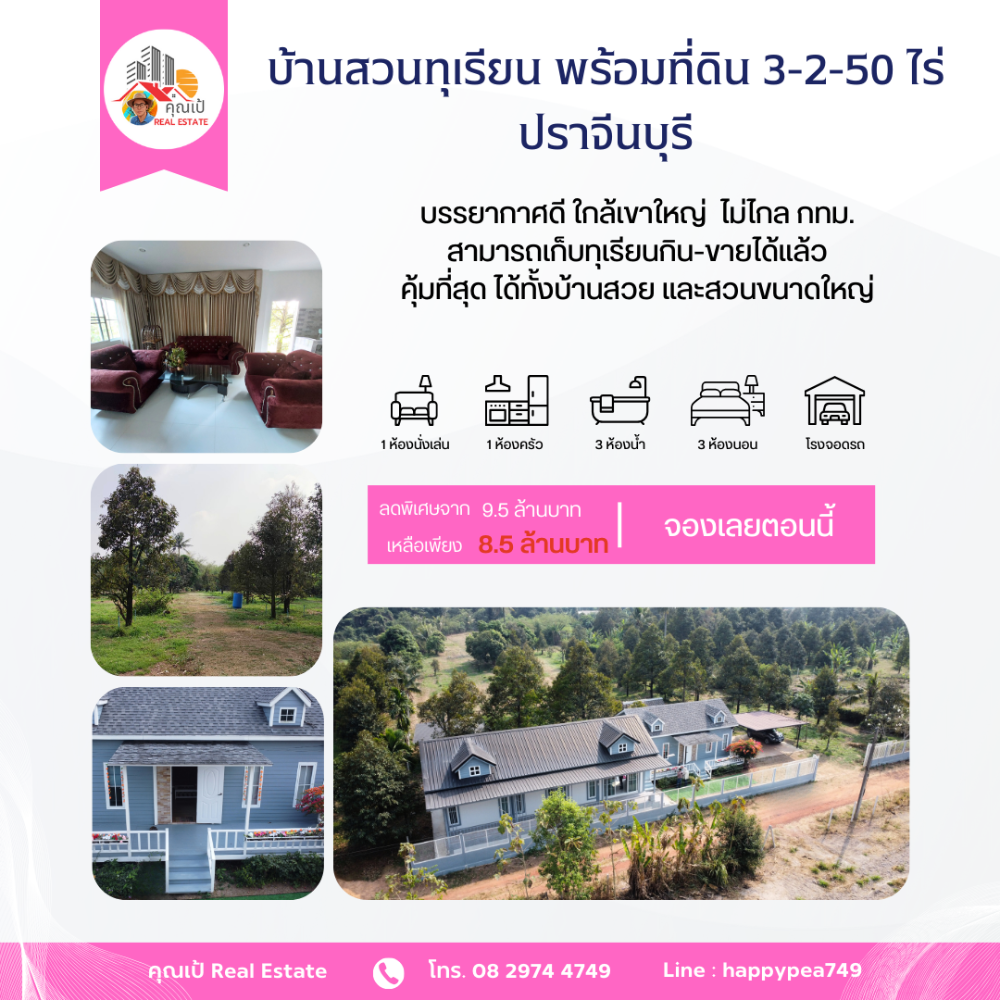 For SaleHousePrachin Buri : 🍀🌷European style vacation home, Prachinburi, decorated and ready to move in, very beautiful, 3-2-50 rai of land, plus over 30 durian trees that can be picked up and sold, water, electricity, Red Garuda title deed🌴🌼