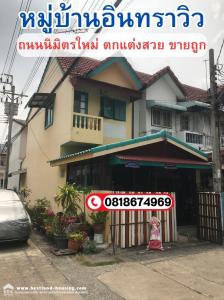 For SaleTownhouseMin Buri, Romklao : Townhouse for sale, cheap price, Inthra View Village Soi Nimitmai 11, beautifully decorated, ready to move in, good location.