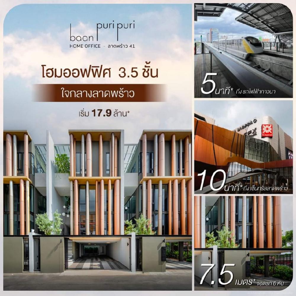 For SaleHome OfficeLadprao, Central Ladprao : Hurry and reserve before it's gone. Get a discount of up to 1 million baht at BaanPuripuri Lat Phrao 41 Home Office, 3.5 floors, near Ratchada intersection and Phawana BTS station, lots of parking.