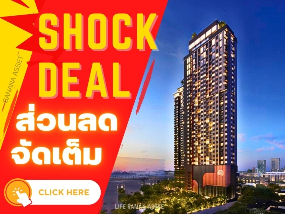 For SaleCondoKhlongtoei, Kluaynamthai : 🔥 𝙎𝙃𝙊𝘾𝙆 𝘿𝙀𝘼𝙇 🔥𝗟𝗜𝗙𝗘 𝗥𝗔𝗠𝗔 𝟰 - 𝗔𝗦𝗢𝗞𝗘 💥 Newest condo in Rama area.𝟰 ⭐️ 𝟏Bed 𝟏Bath 𝟑𝟐 Sq m.Price start 𝟒.𝟓𝟗 MB*📱 𝟎𝟔𝟏-𝟒𝟓𝟎𝟎𝟗𝟒𝟒