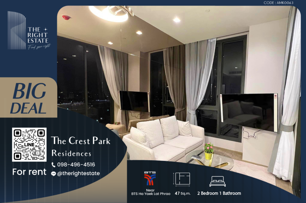 ให้เช่าคอนโดลาดพร้าว เซ็นทรัลลาดพร้าว : 🌿 The Crest Park Residences 🌿 ห้องแต่งสวย เฟอร์ครบ 🛏 2 Bed 1 Bath 47 ตร.ม ใกล้ BTS ห้าแยกลาดพร้าว