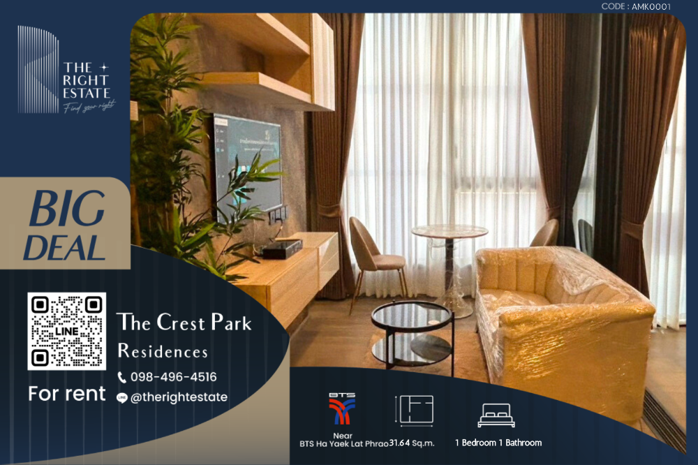 ให้เช่าคอนโดลาดพร้าว เซ็นทรัลลาดพร้าว : 🌿 The Crest Park Residences 🌿 ห้องแต่งสวย เฟอร์ครบ 🛏 1 Bed 1 Bath 31.64 ตร.ม ใกล้ BTS ห้าแยกลาดพร้าว