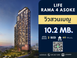 For SaleCondoKhlongtoei, Kluaynamthai : 🔥HOT DEAL🔥 Life Rama 4 Asoke for sale 2 minutes to Sukhumvit 🚝 MRT Queen sirikit 2B2B @10.2 MB