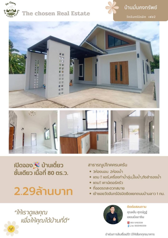 For SaleHouseAng Thong : One-story house for sale, Nordic style, Phase 2, area 80 sq m, Saladaeng, Mueang District, Ang Thong Province.