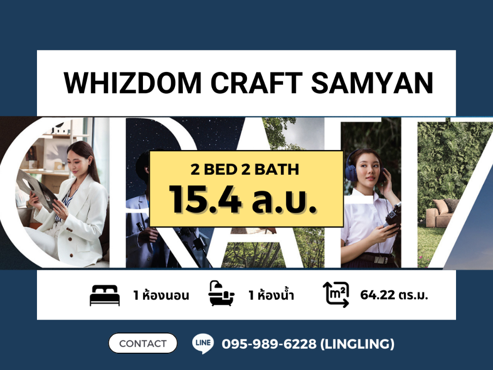 ขายคอนโดสยาม จุฬา สามย่าน : 🔥 FOR SALE 🔥 Whizdom Craft Samyan | 2 BED 2 BATH | 64.22 sq.m. | 15.4 MB | ☎️ 095-989-6228