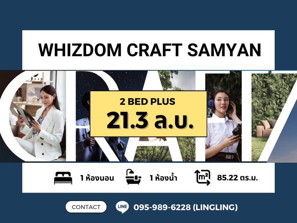 ขายคอนโดสยาม จุฬา สามย่าน : 🔥FOR SALE🔥 Whizdom Craft Samyan | 2 BED PLUS | 85.22 sq.m. | 21.3 MB | ☎️ 095-989-6228