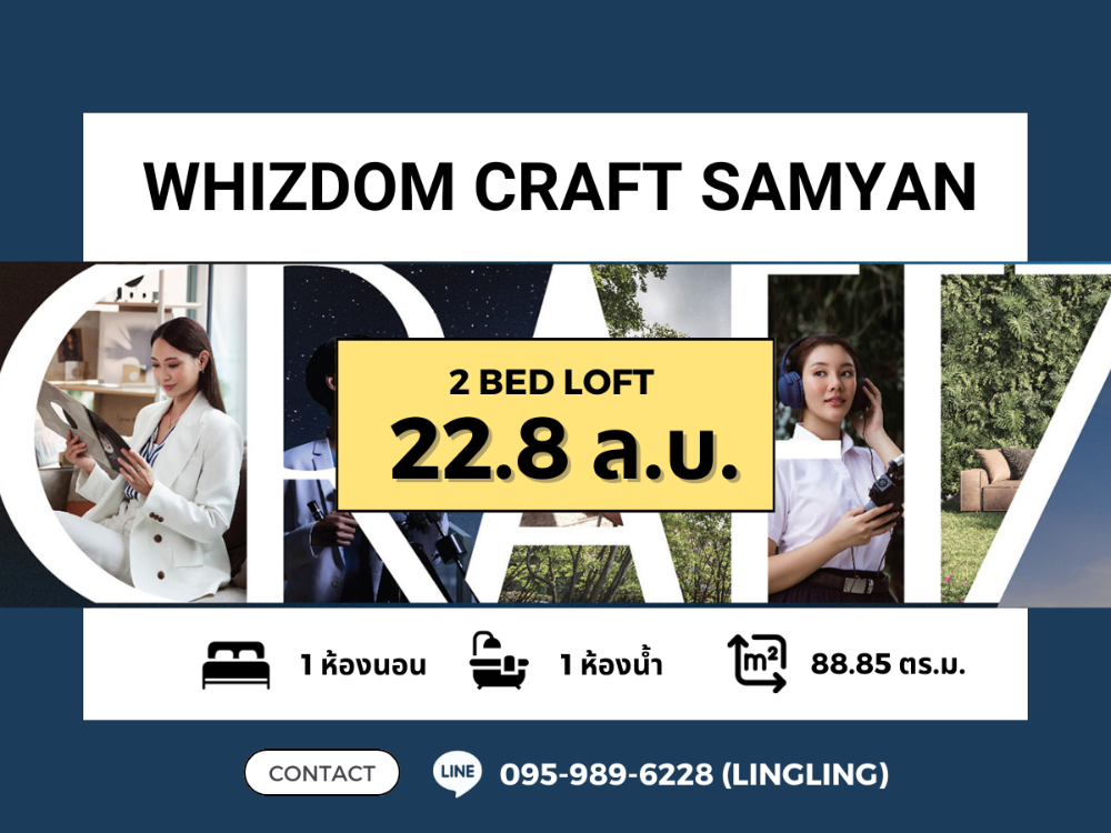 ขายคอนโดสยาม จุฬา สามย่าน : 🔥 FOR SALE 🔥 Whizdom Craft Samyan | 2 BED LOFT | 88.85 sq.m. | 22.81 MB | ☎️ 095-989-6228