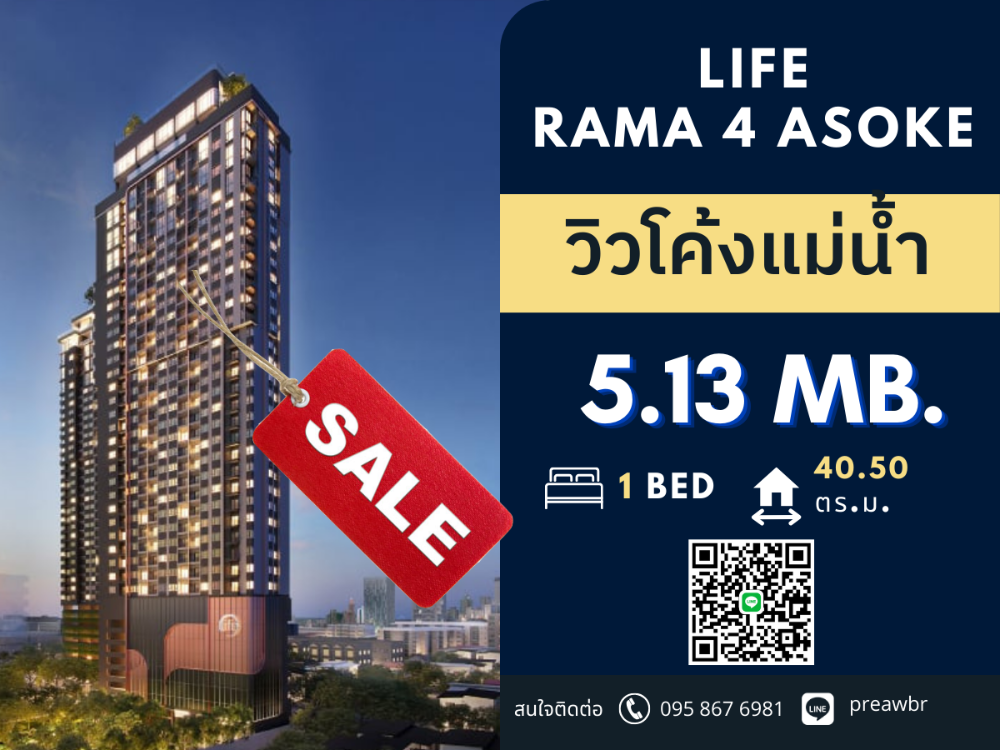 For SaleCondoKhlongtoei, Kluaynamthai : 🔥HOT DEAL🔥 Life Rama 4 Asoke for sale River View 2 minutes to Sukhumvit 🚝 MRT Queen sirikit @5.13 MB