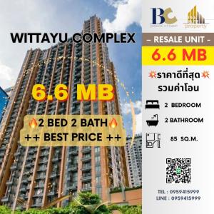 ขายคอนโดวิทยุ ชิดลม หลังสวน : 🔥🔥 FOR SALE!! Best Price ขายห้อง 𝐖𝐢𝐭𝐭𝐚𝐲𝐮 𝐂𝐨𝐦𝐩𝐥𝐞𝐱 High Floor Price 𝟔.𝟔𝐌𝐁!!! 𝟖𝟓 ตรม. 𝟐 Bed 𝟐 Bath ☎️ 𝟎𝟗𝟓𝟗𝟒𝟏𝟓𝟗𝟗𝟗