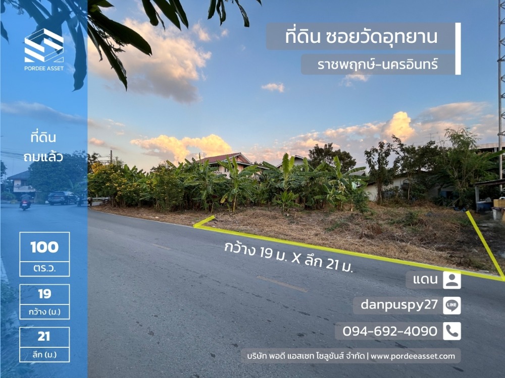 For SaleLandRama5, Ratchapruek, Bangkruai : Land for sale, already filled, Soi Wat Utthayan, Ratchaphruek-Nakhon In (size 100 sq m, next to public road, width 19 meters), Bang Khun Kong, Bang Kruai, Nonthaburi, near Rama 5 roundabout. Central Westville