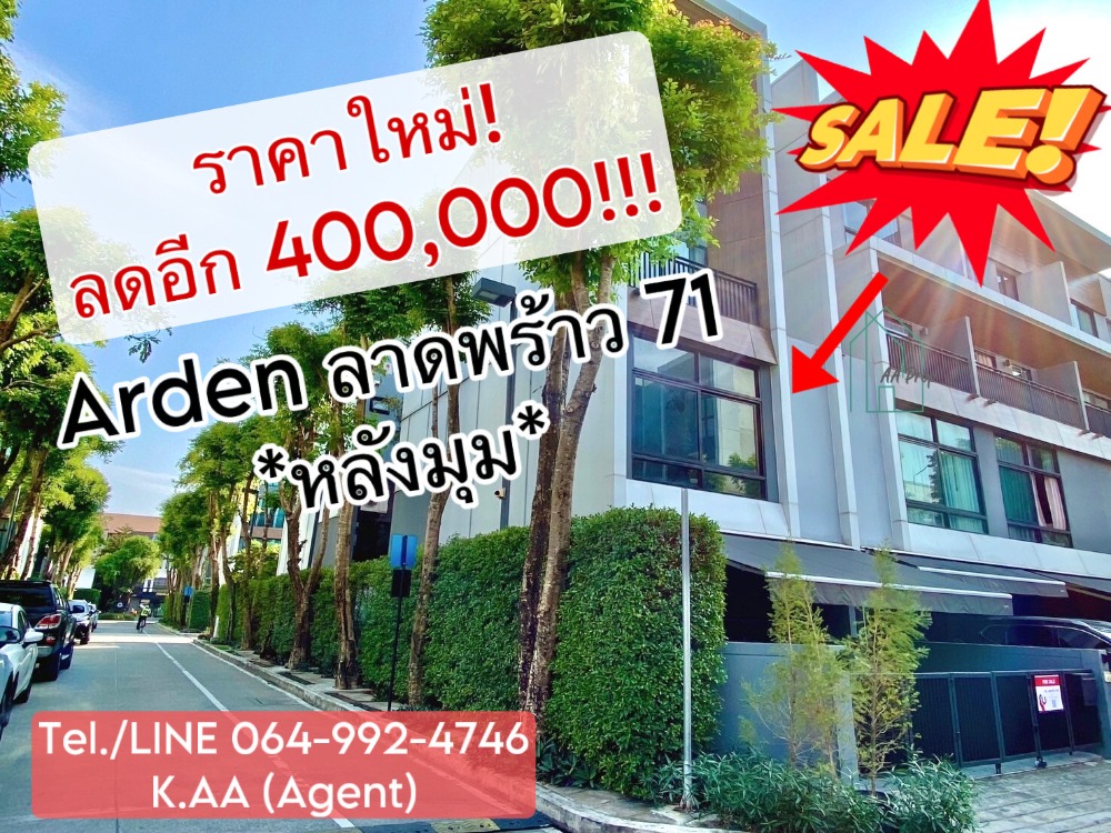 For SaleTownhouseChokchai 4, Ladprao 71, Ladprao 48, : Townhome for sale *corner house* Arden Project, Lat Phrao 71, new condition, beautifully decorated, good view, cheap price!!