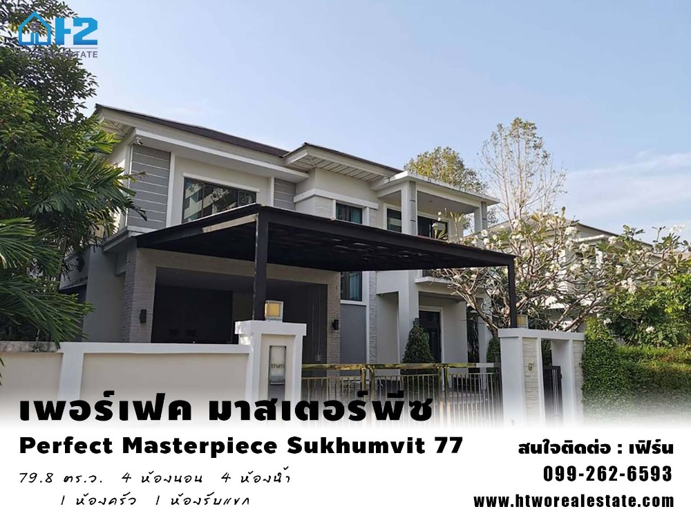 For SaleHouseLadkrabang, Suwannaphum Airport : Large detached house, Perfect Masterpiece Sukhumvit 77.