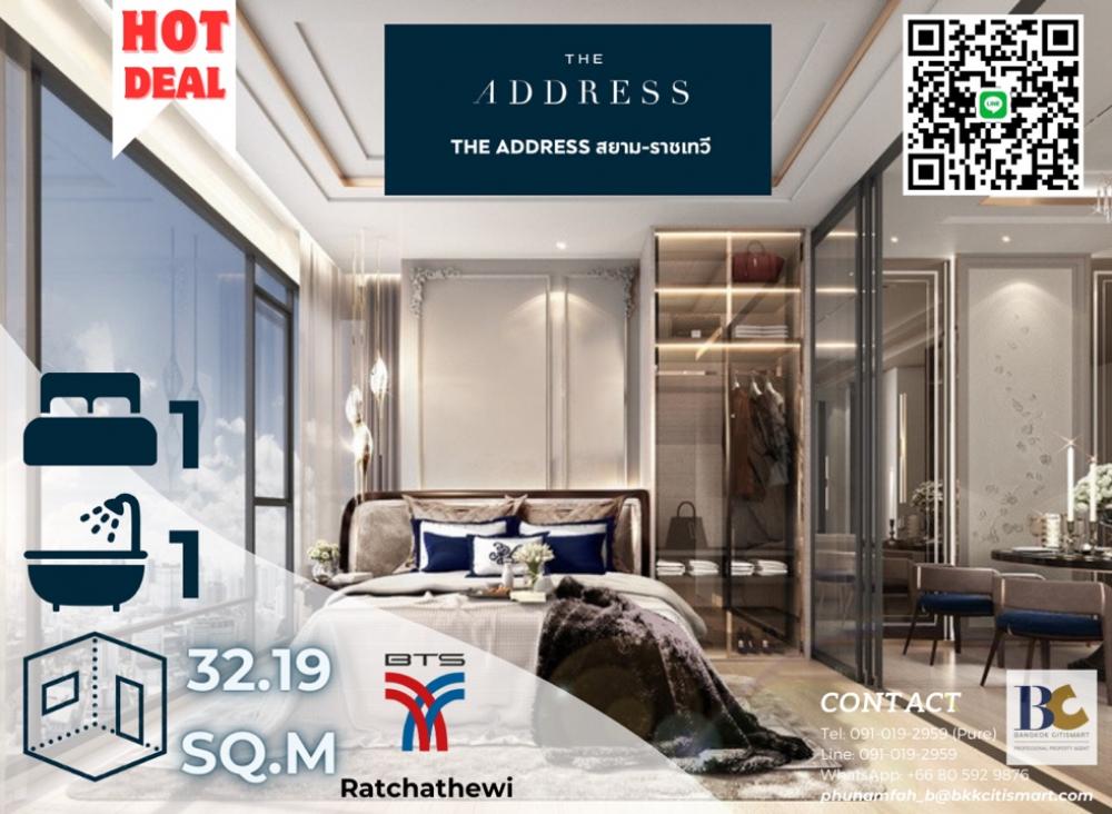 ขายคอนโดราชเทวี พญาไท : ขาย✨The Address สยาม-ราชเทวี✨ ชั้นสูงวิวสวย ราคาดี เดินไปบีทีเอสได้ คอนโดกลางเมือง