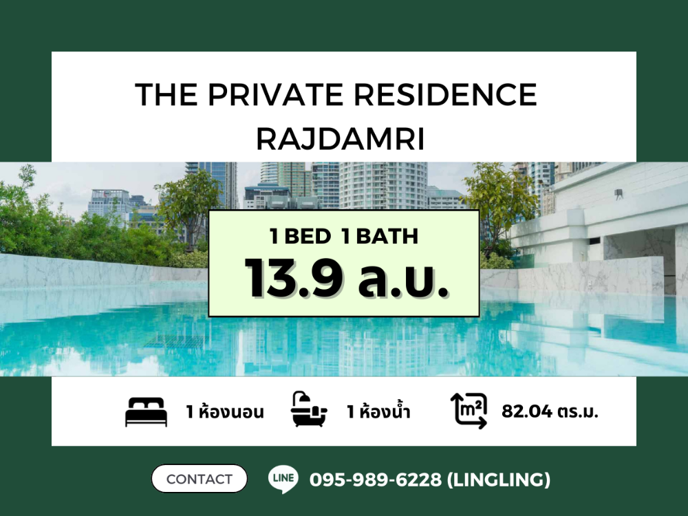 For SaleCondoWitthayu, Chidlom, Langsuan, Ploenchit : 💥 FOR SALE 💥 The Private Residence Rachadamri | 1 BED | 82.04 sq.m. | 13.9 MB | ☎️ 095-989-6228