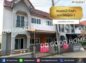 For SaleTownhouseNong Bua Lam Phu : 📢Nong Bua Villa Soi Nawisitkul 3, Nong Bua Lamphu