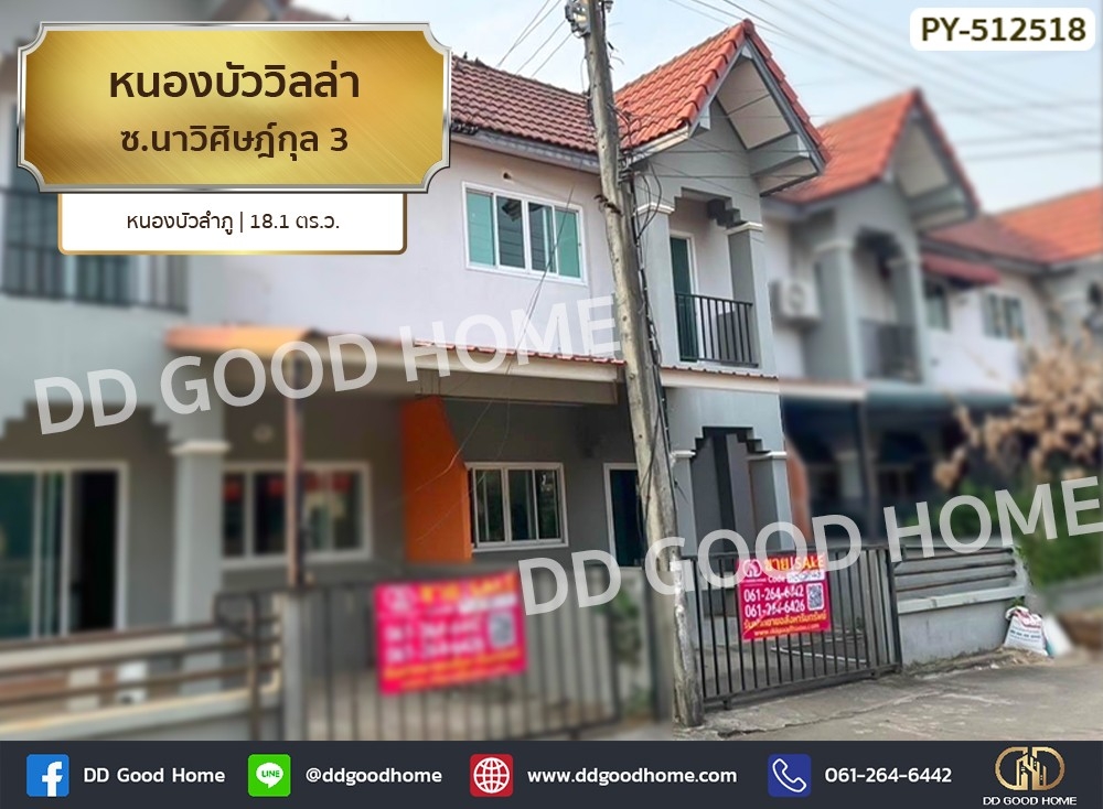 For SaleTownhouseNong Bua Lam Phu : 📢Nong Bua Villa Soi Nawisitkul 3, Nong Bua Lamphu