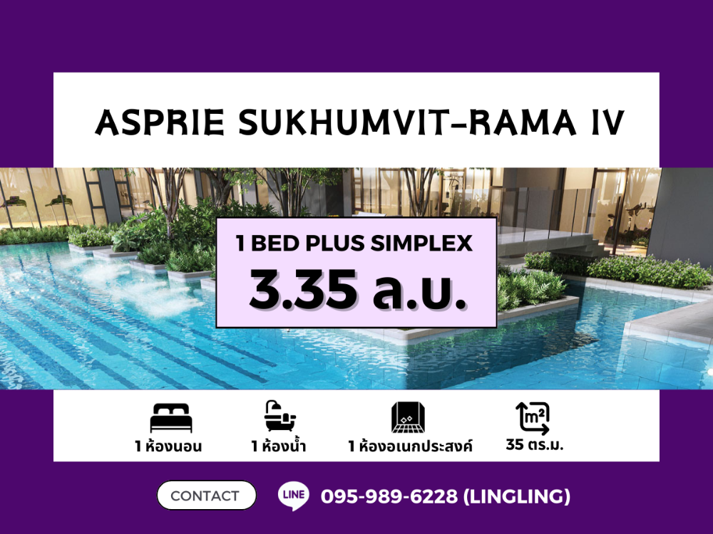 ขายคอนโดคลองเตย กล้วยน้ำไท : 🔥FOR SALE🔥 Aspire Sukhumvit - Rama IV | 1 Bed Plus Simplex | 35 sq.m. | 3.35 MB | ☎️ 095-989-6228