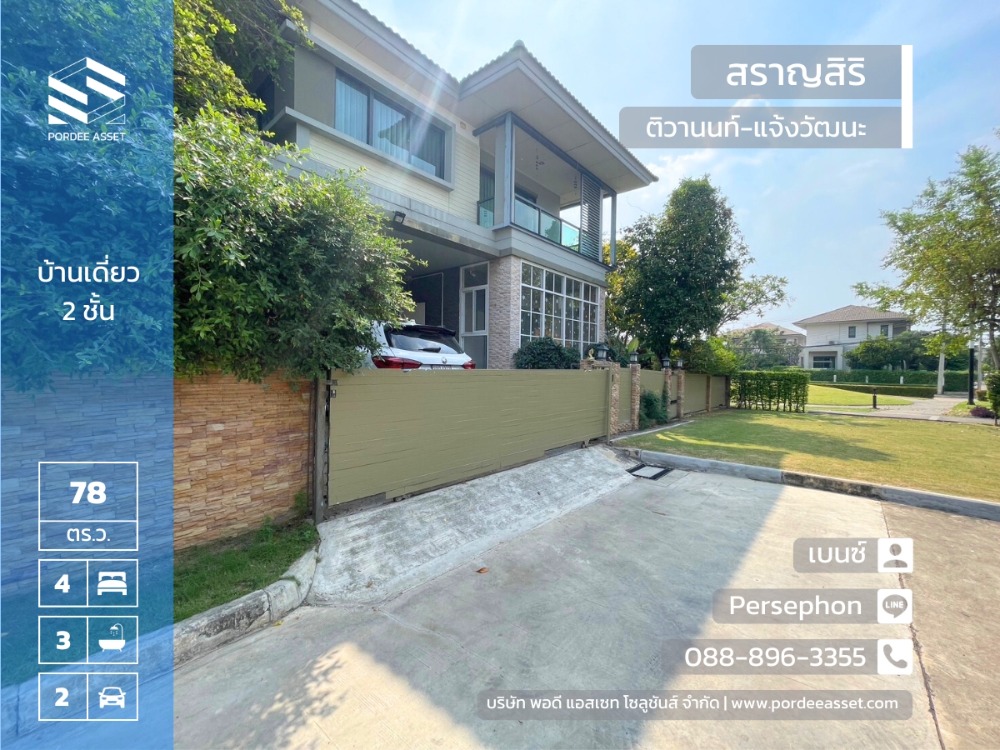 For SaleHousePathum Thani,Rangsit, Thammasat : Very cheap price reduction!! Large detached house, Saransiri Tiwanon-Chaengwattana (size 78 sq m, corner house next to project garden), Tiwanon Road, Mueang Pathum Thani: Saransiri Tiwanon - Chaengwattana