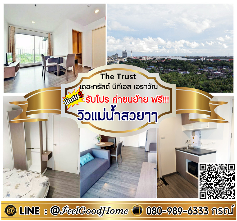 For RentCondoSamut Prakan,Samrong : ***For rent: The Trust BTS Erawan (beautiful river view + washing machine!!!) *Get a special promotion* LINE: @Feelgoodhome (with @ in front)