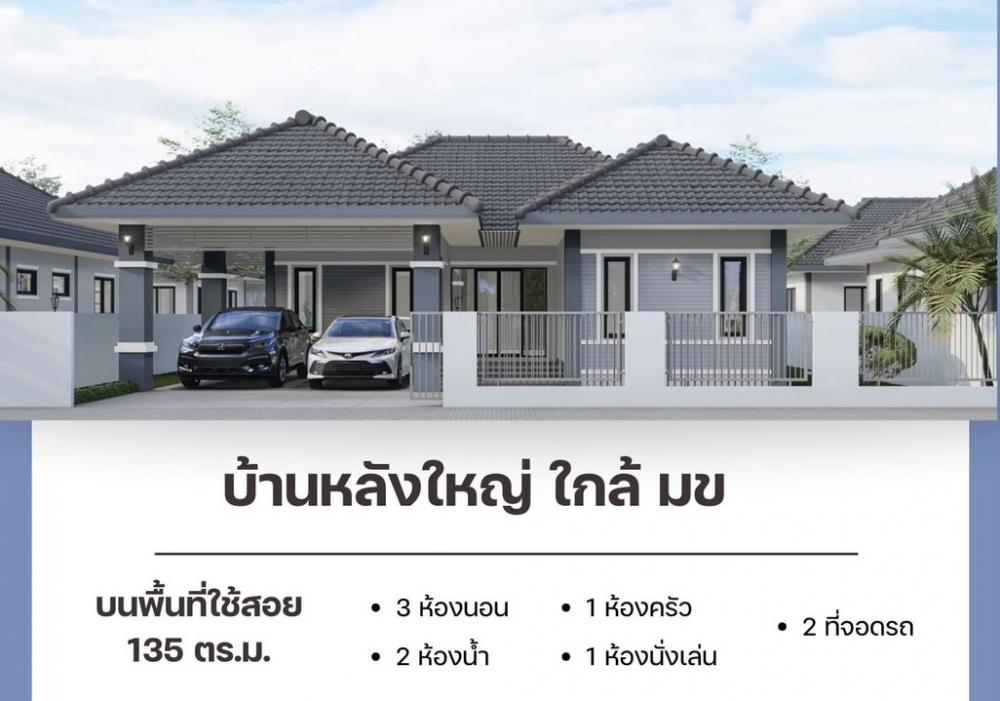 For SaleHouseKhon Kaen : ❤️❤️Single house for sale, Maliwan Daeng Yai, Khon Kaen District, Phase 2, near Khon Kaen Airport. Near Baan Thum intersection, size 55 sq m, usable area 135 sq m, 3 bedrooms, 2 bathrooms, 1 kitchen, 2 parking spaces. If interested, contact to take a tour