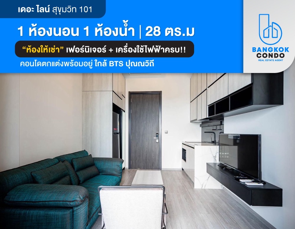 For RentCondoOnnut, Udomsuk : Condo for rent, The Line Sukhumvit 101, near BTS Punnawithi, beautiful room, complete furniture + electrical appliances, only 14,500 baht/month.