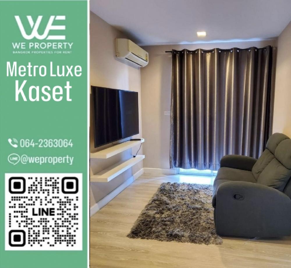 ขายคอนโดเกษตรศาสตร์ รัชโยธิน : ห้องสวยราคาดี!!⭐Metro Luxe Kaset