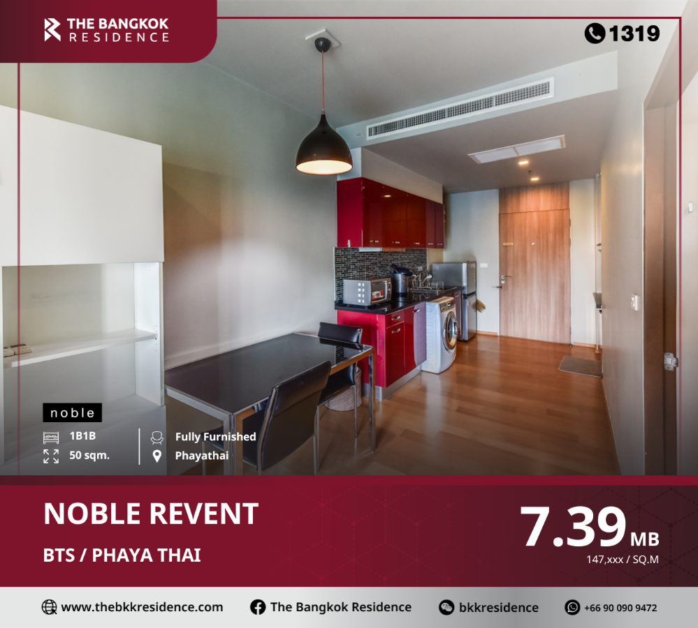 ขายคอนโดราชเทวี พญาไท : โนเบิล รีเวนต์ (Noble Revent) เสน่ห์ของวิถีชีวิตตามแบบฉบับคนเมืองอย่างแท้จริง, ใกล้ BTS พญาไท