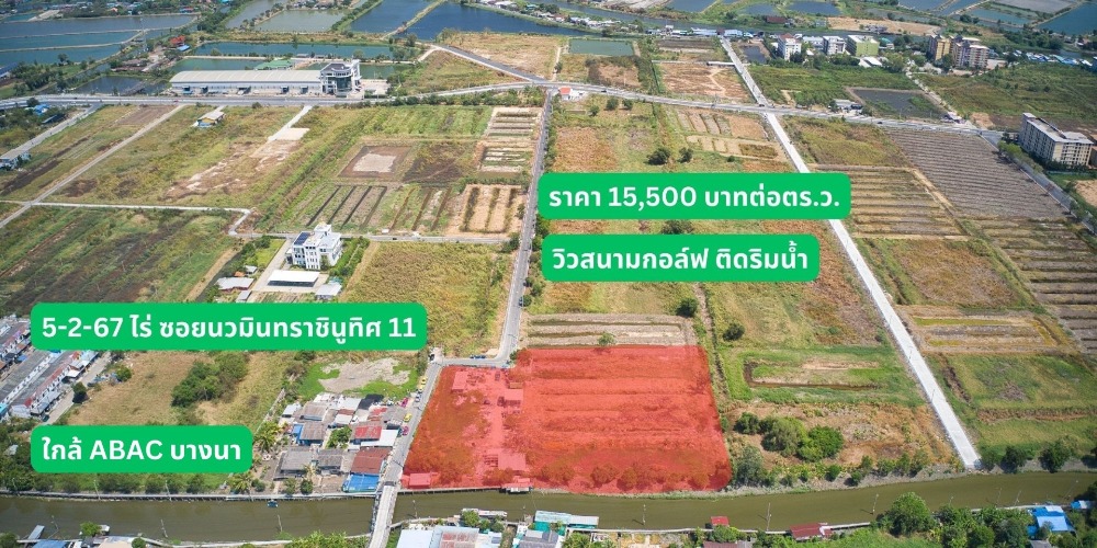 ขายที่ดินสมุทรปราการ สำโรง : ที่ดิน บางบ่อ ซ.นวมินทราชินูทิศ 11  ใกล้ถนนบางนา-ตราด ใกล้ ABAC ม.อัสสัมชัญ ต.บางบ่อ อ.บางบ่อ จ.สมุทรปราการ