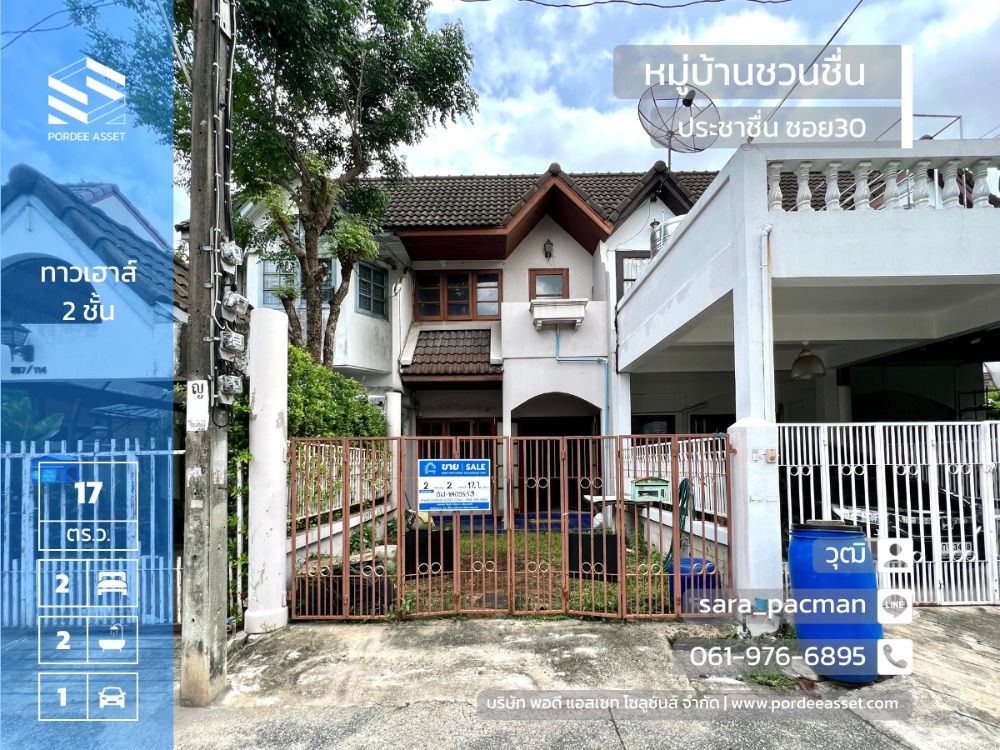 For SaleTownhouseBang Sue, Wong Sawang, Tao Pun : Selling very cheap!! 2-story townhouse, Chuan Chuen Village, Prachachuen Soi 30, Bang Sue District, Bangkok, very good location, near Bang Sue MRT.