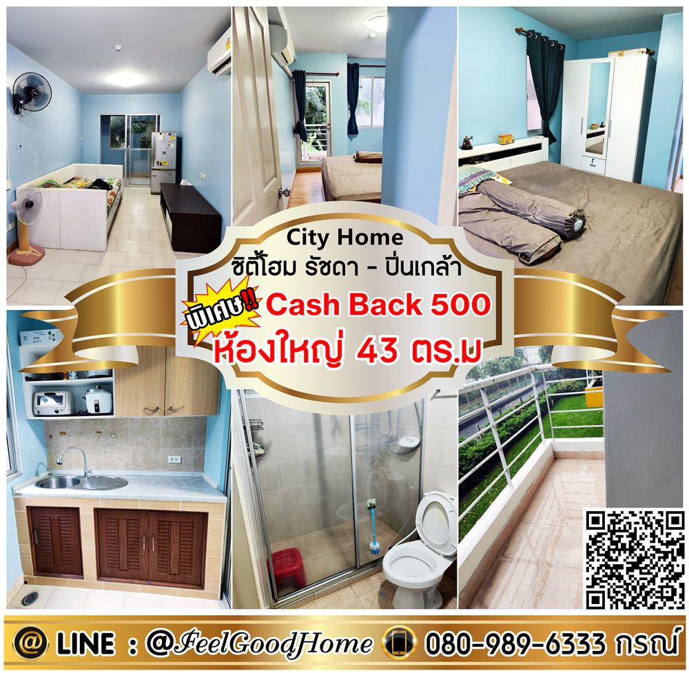 For RentCondoPinklao, Charansanitwong : ***For rent City Home Ratchada-Pinklao (newly painted!!! Large room 43 sq m) *Get a special promotion* LINE: @Feelgoodhome (with @ in front)