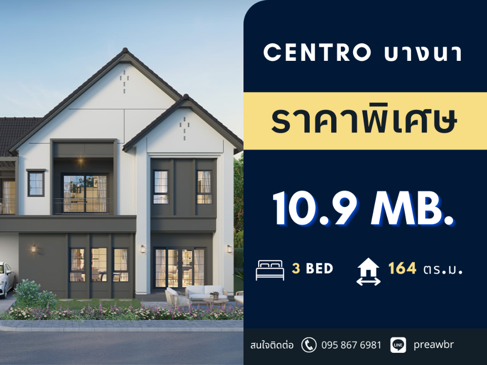 ขายบ้านบางนา แบริ่ง ลาซาล : ราคาพิเศษ Centro Bangna** ติด Mega บางนา ใกล้ทางด่วน เดินทางสะดวก ราคาเริ่มต้น @10.9 MB