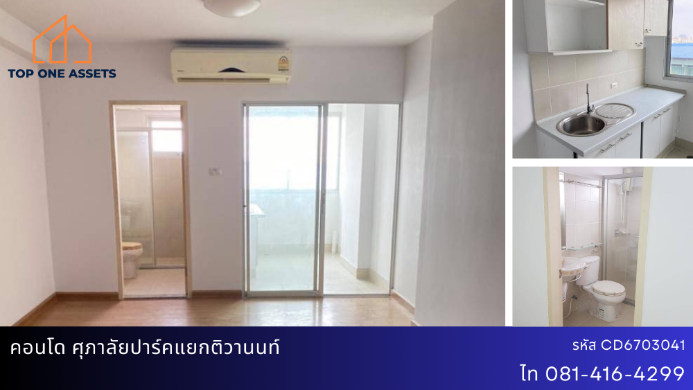 For SaleCondoRama5, Ratchapruek, Bangkruai : Condo Supalai Park, Tiwanon Intersection, very good price.