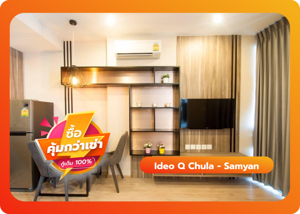 For SaleCondoSiam Paragon ,Chulalongkorn,Samyan : Ideo Q Chula - Samyan (Condo next to MRT Samyan and Chula)