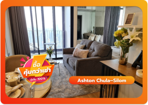 ขายคอนโดสยาม จุฬา สามย่าน : Ashton Chula–Silom คอนโดให้ขายและเช่า เดินทางเพียง 300 เมตร จากรถไฟฟ้าใต้ดินสถานีสามย่าน